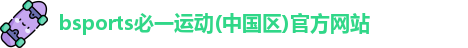 必一·运动